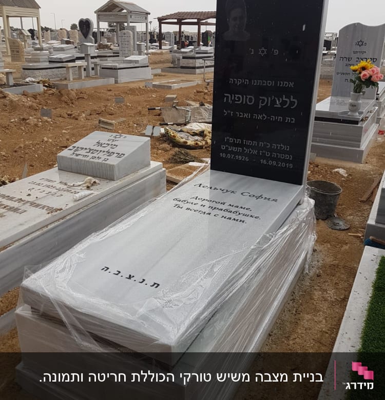 מצבות בבית קברות עם כיתוב בעברית וברוסית